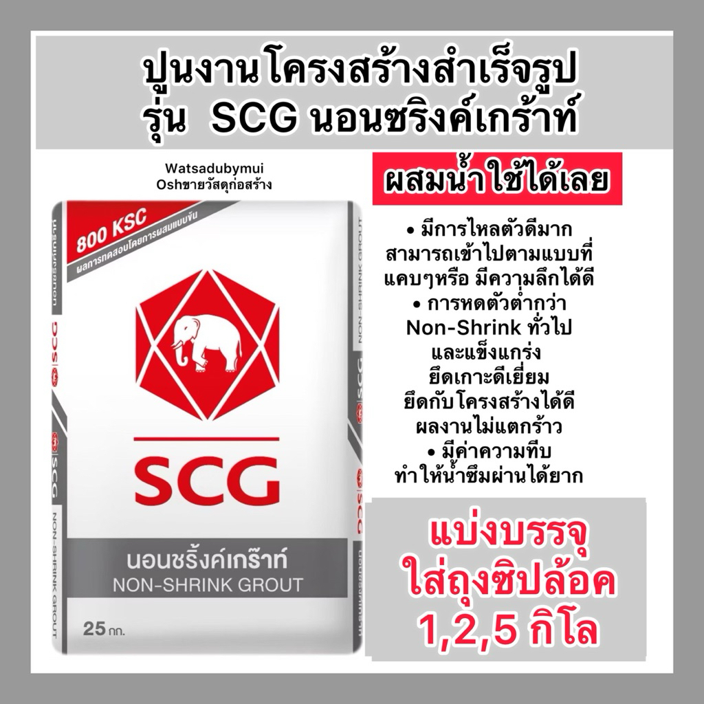 Sold In 1 2.5 Kg Grout Non-Sink Cement Scg Structural Repair High ...