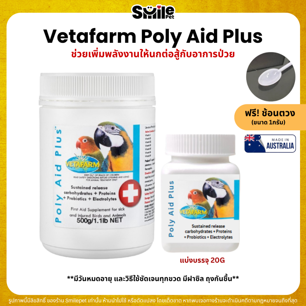Vetafarm Poly Aid Plus Basic First Vitamin For Sick Birds And Injured ...