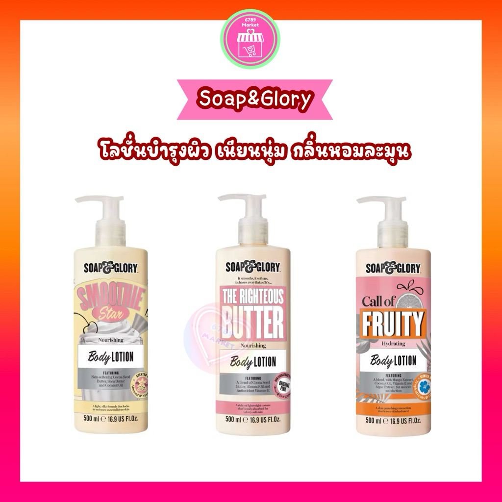 Soap & Glory Soft Skin Care Lotion A Gentle Scent On The Skin. The Is ...