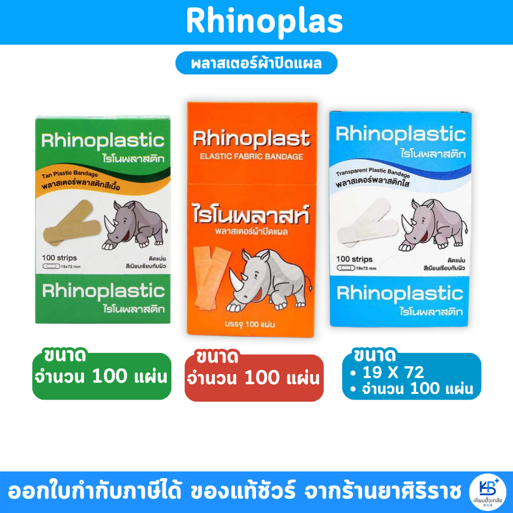 [Box] Rhinoplast Wound Plaster (100 Sheets/Box) | Shopee Malaysia