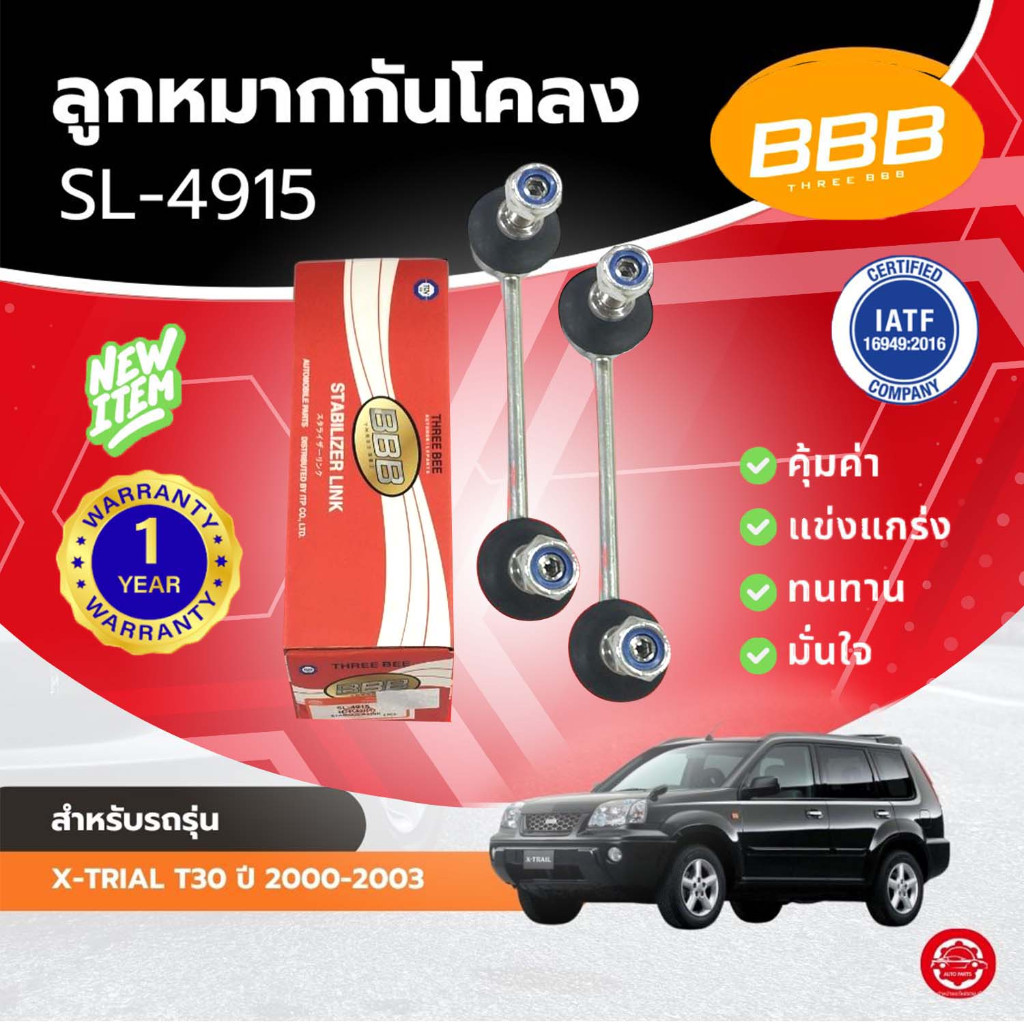 HOT **Connection ** BBB Stabilizer Ball Joint For Cars **NISSAN X-TRAIL ...