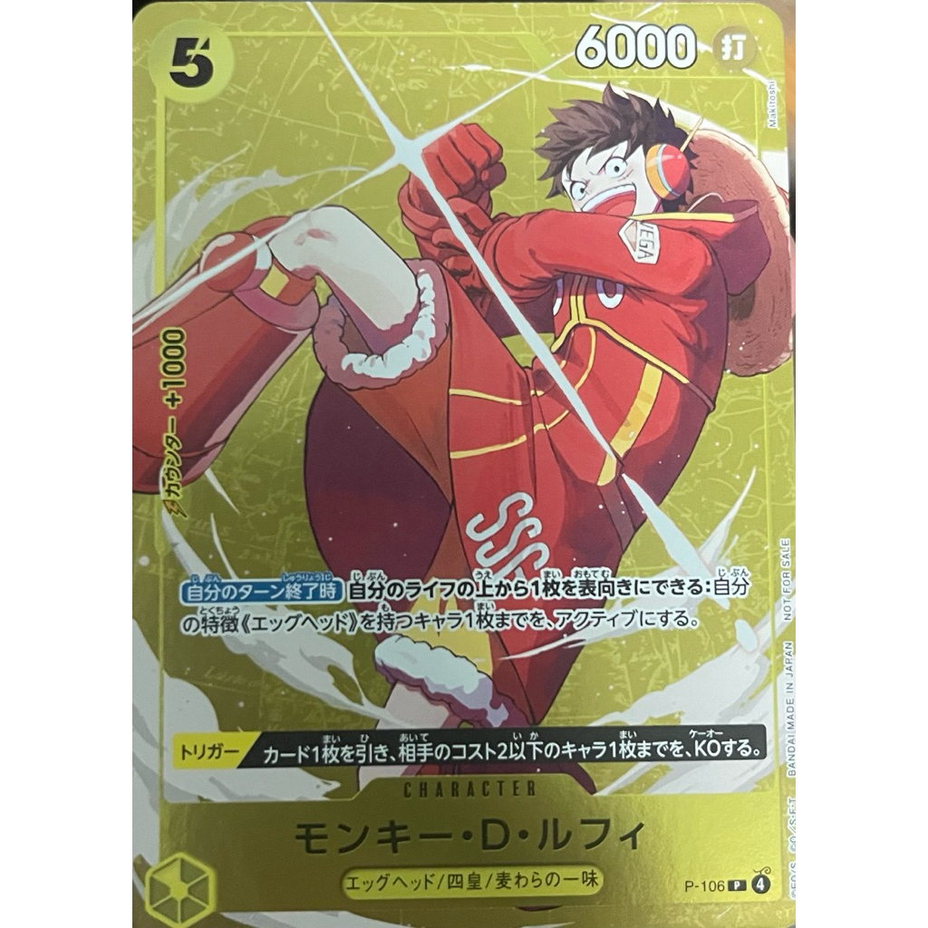 P-106] Monkey.D.Luffy (Promo) Winner Standard Battle Vol.14 One