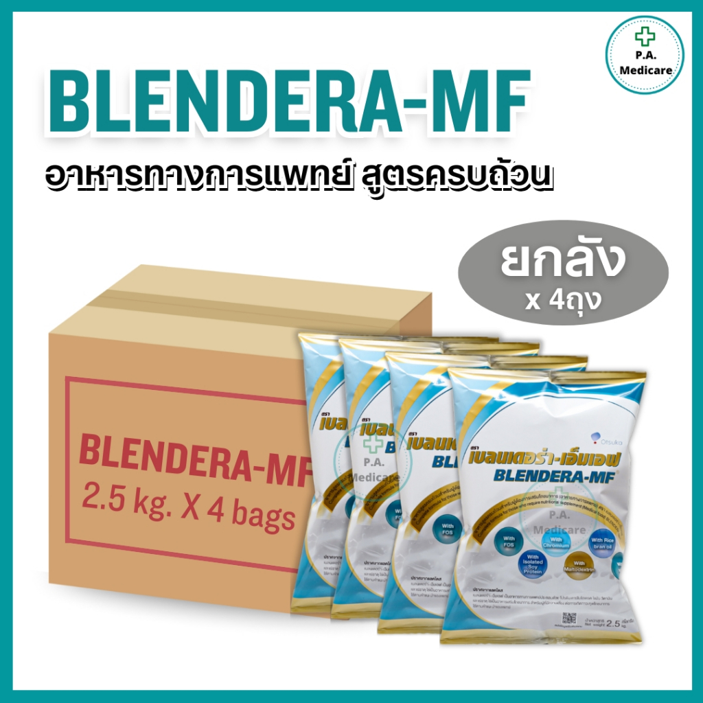 (Whole Box) Blendera-MF 2.5 Kg Complete Medical Food For The Elderly ...
