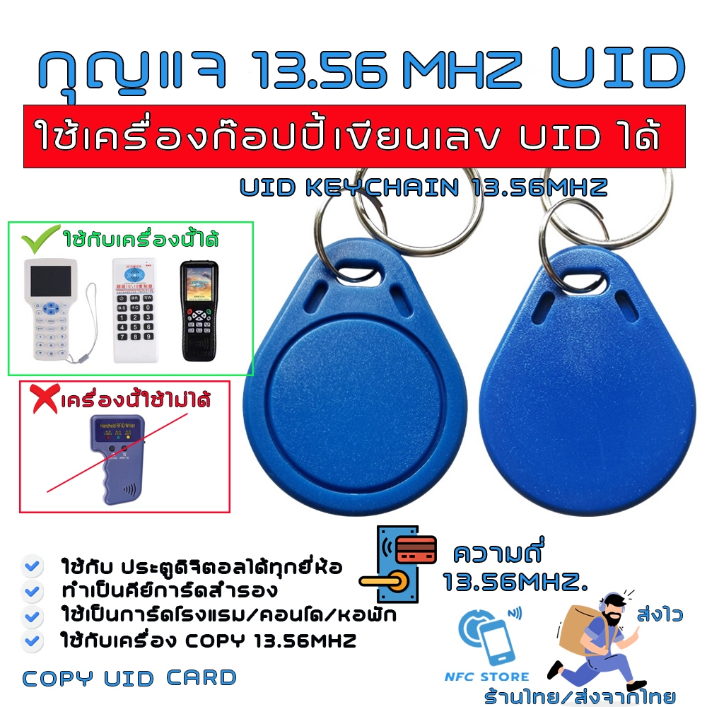 028 Key Card 13.56Mhz Use 13.56 Mhz (IC) Copy To Change UID Numbers ...