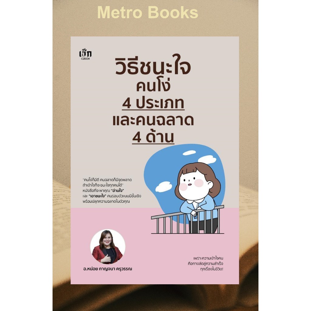 Book: How To Win The Mind Of 4 Types Of Fools And 4 Smart People A ...