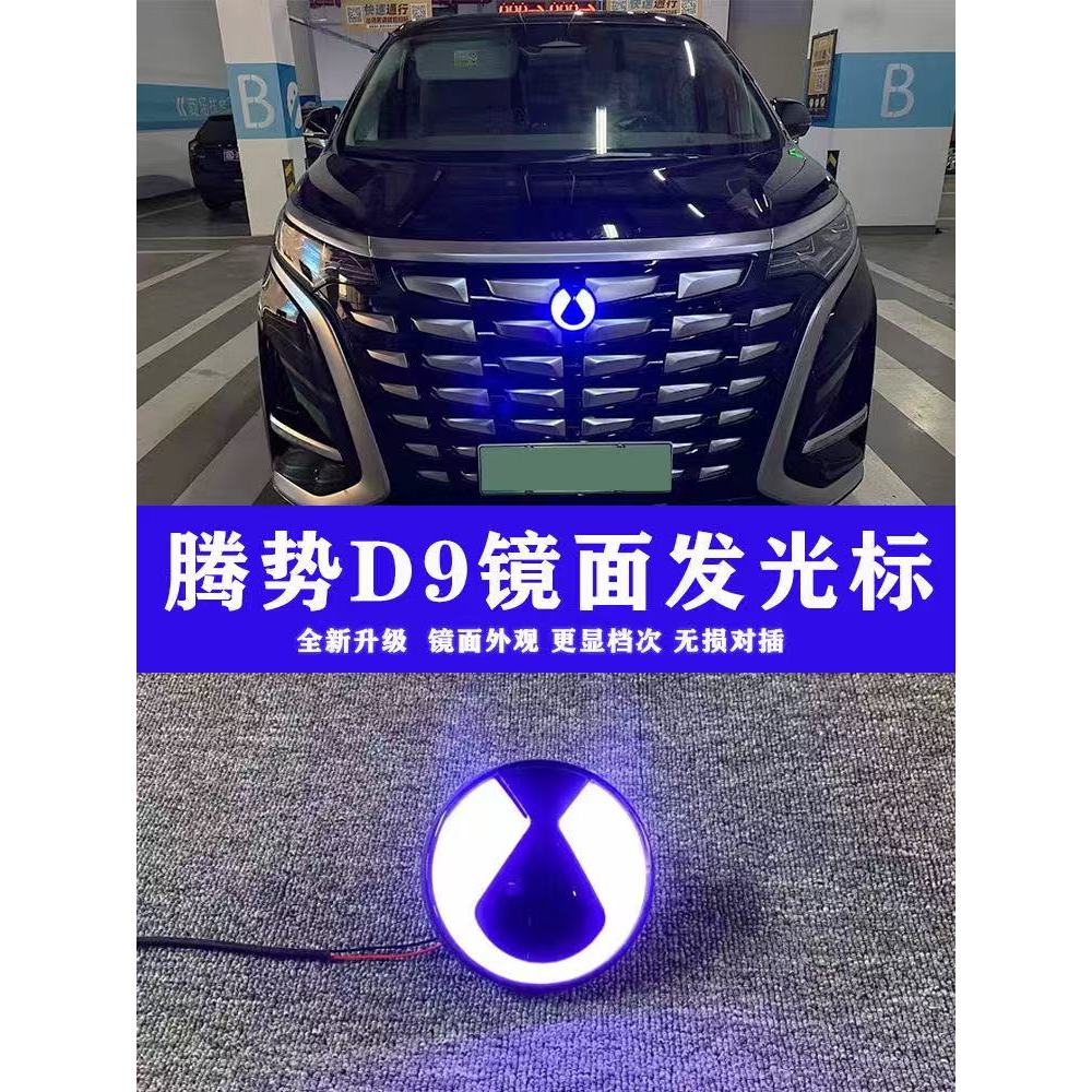 DENZA D9 LOGO LED D9 | Shopee Malaysia
