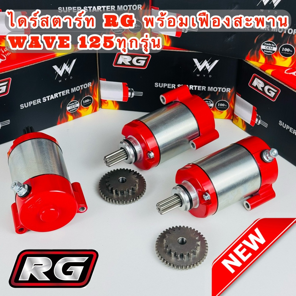 Starter Motor Wave RG V.2 Dryer WAVE125 With Bridge Gear For All ...