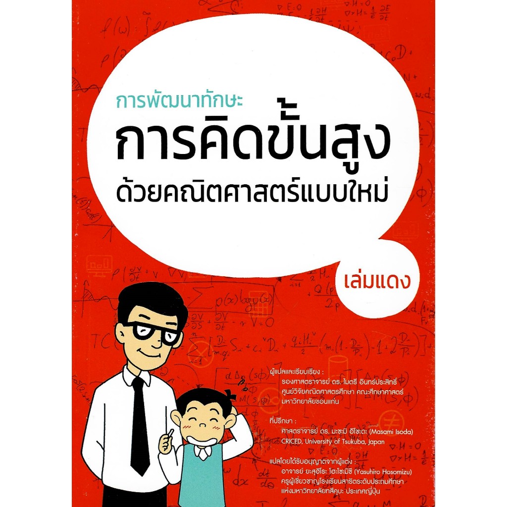 c111 9786164383210 Developing Advanced Thinking Skills With New ...