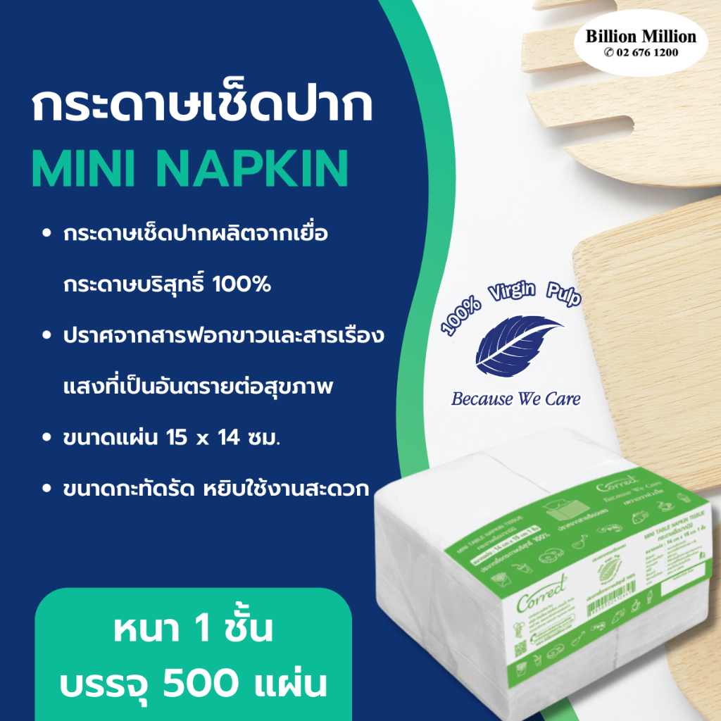 Correct White Mini Napkin Tissue Contains 500 Sheets/Packet x 1 Pack ...
