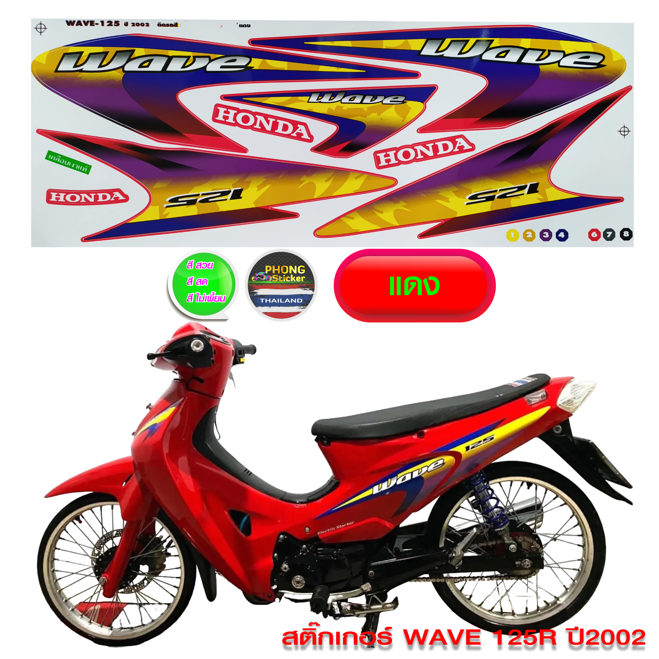 Sticker wave 125R Year 2002 Motorcycle 125R 2002 (Beautiful Color ...