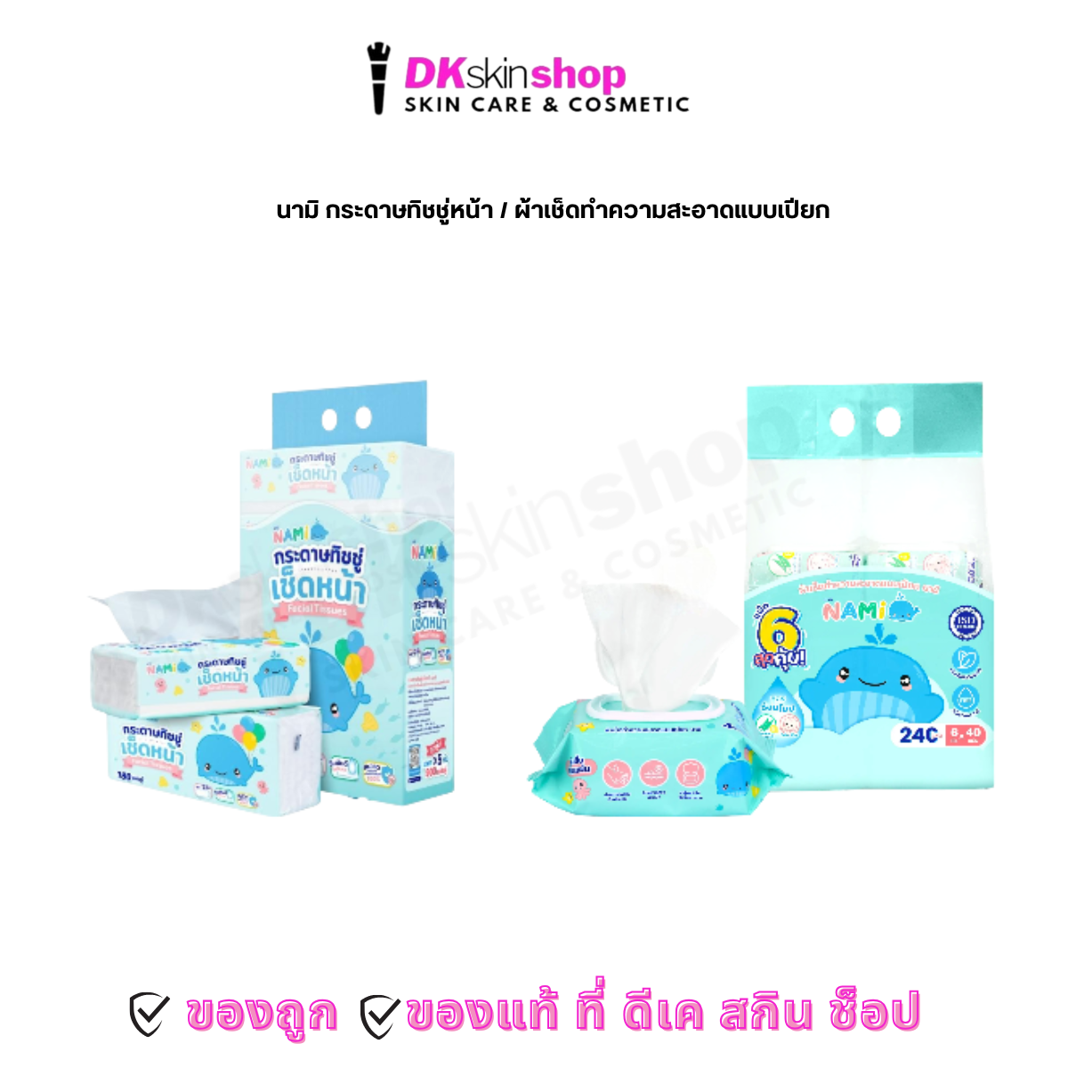 Nami Facial Tissue/Wet Cleaning Cloth (180 Sheets x 5 Packs)/(1 Pack x ...