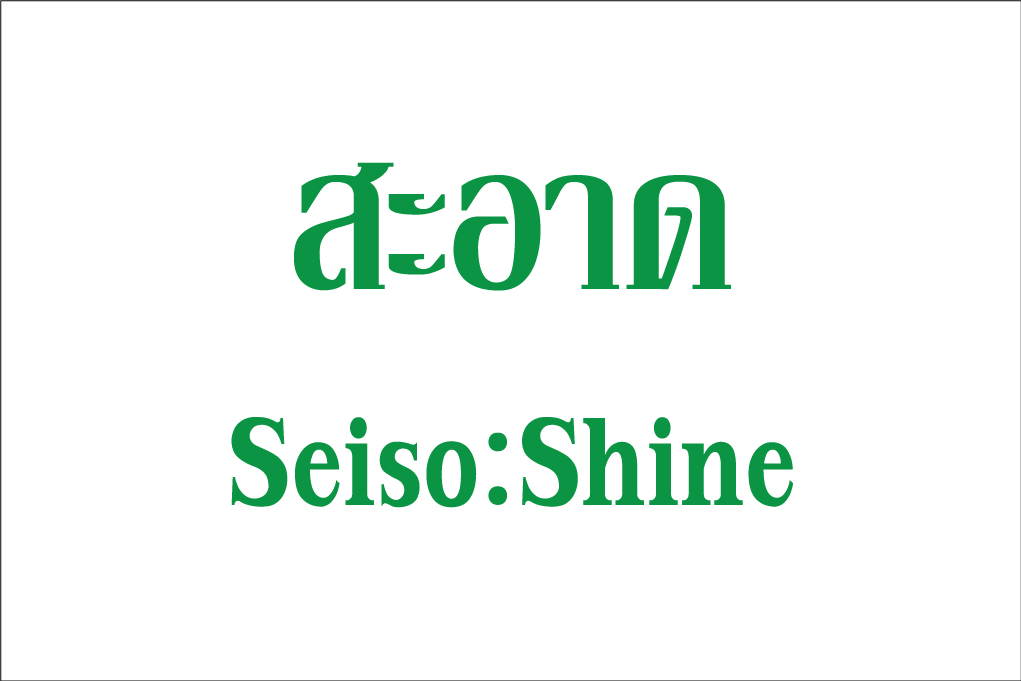 (591)Sticker 3M Sticker Label Activity 5S. 5S ISO System Safety Fresh ...