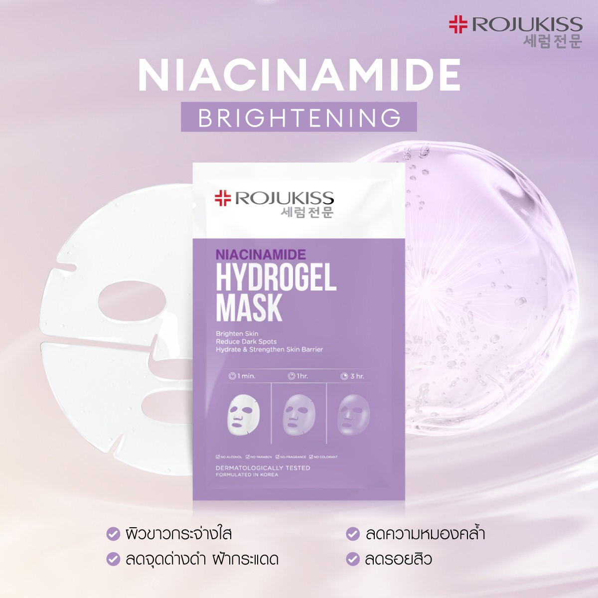 ROJUKISS-Niacinamide Hydrogel Mask Sheet Mask (33g.) 33g | Shopee Malaysia