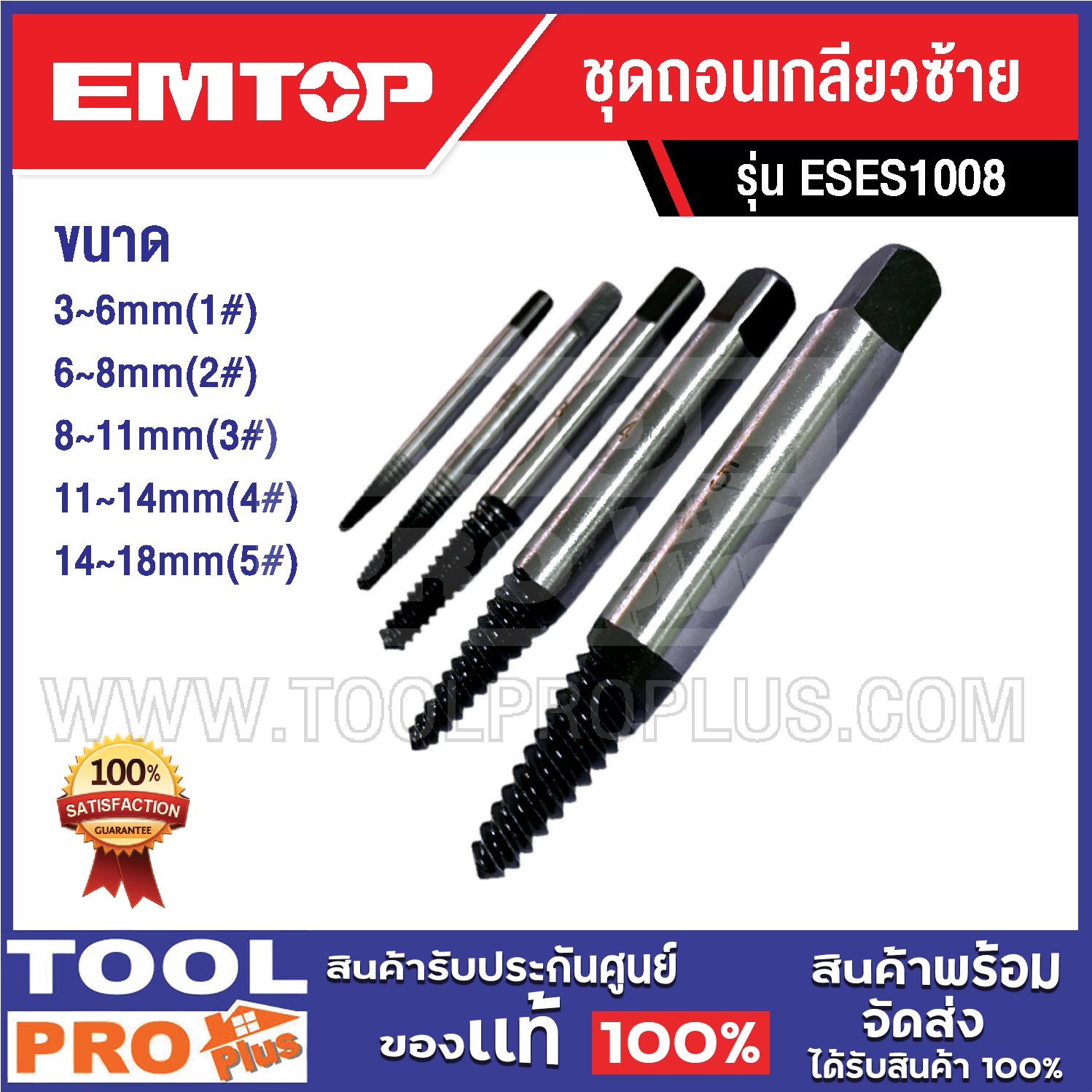 EMTOP Left Thread Extractor Set 5 Pcs/ESES1008 | Shopee Malaysia