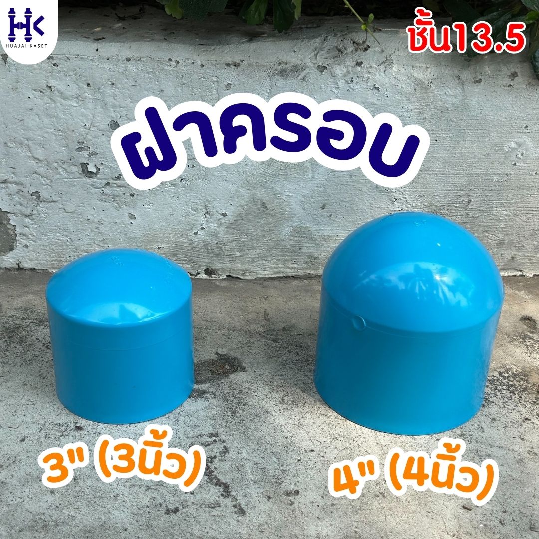 PVC Pipe Cover Size 3 