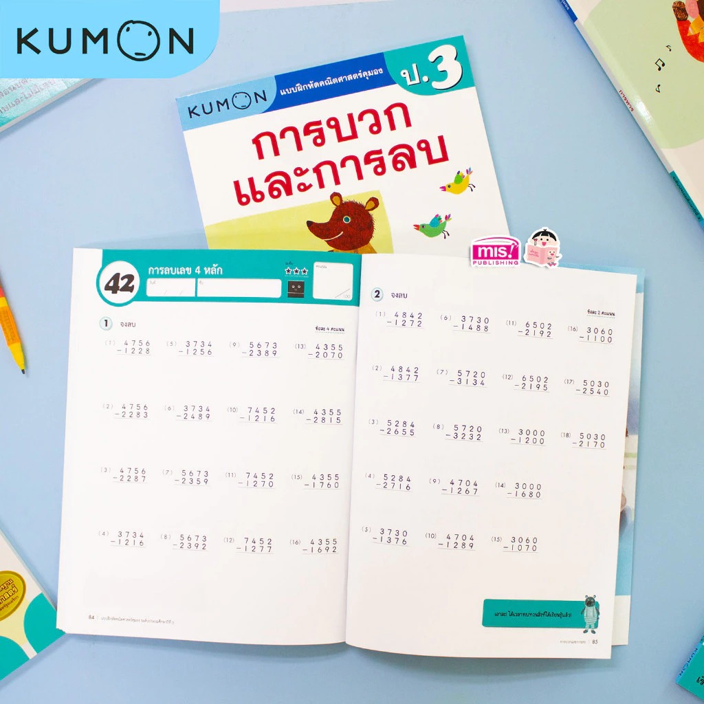 KUMON Math Exercises Grade3. Addition Subtraction Multiplication And ...