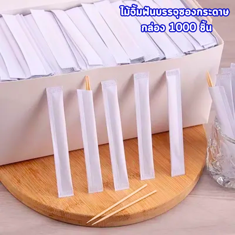 Toothpicks Packing Paper Envelopes 1000 Pcs For Restaurant Convenient ...