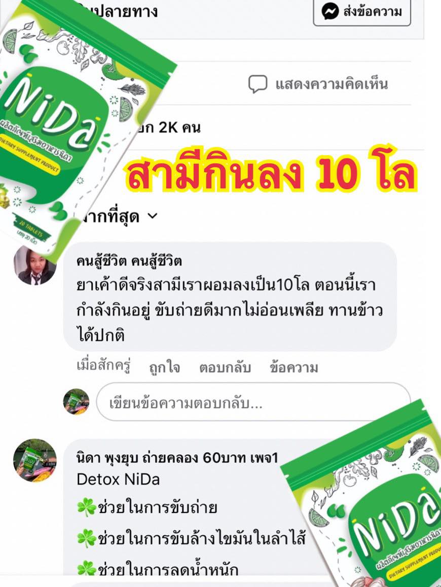 Nida (5 Sachets) (20 Capsules/Sachet) Dietary Supplement | Shopee Malaysia