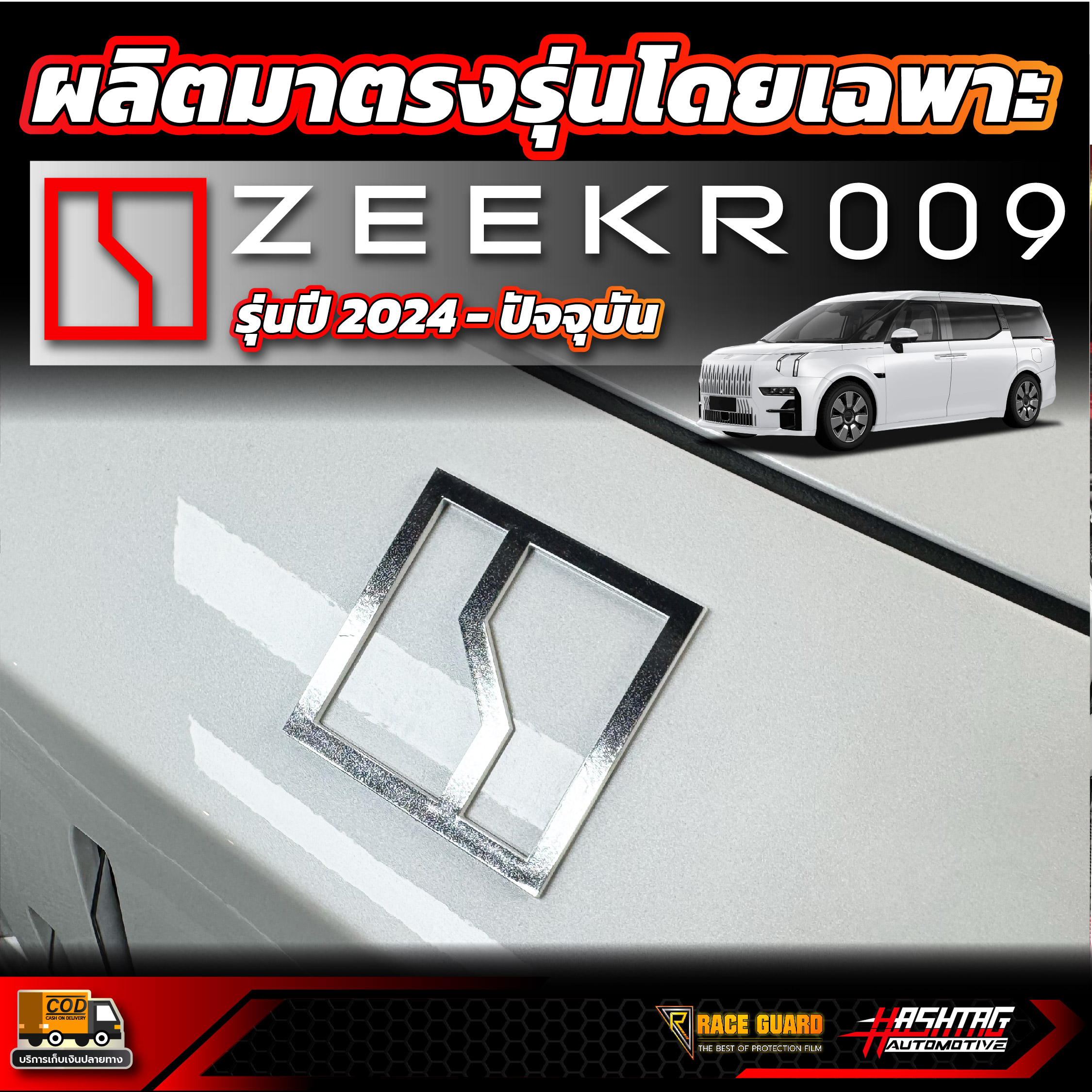 Zeekr 009 Front Logo Clear Sticker/Film Model Year 2024-Present [Seaker ...