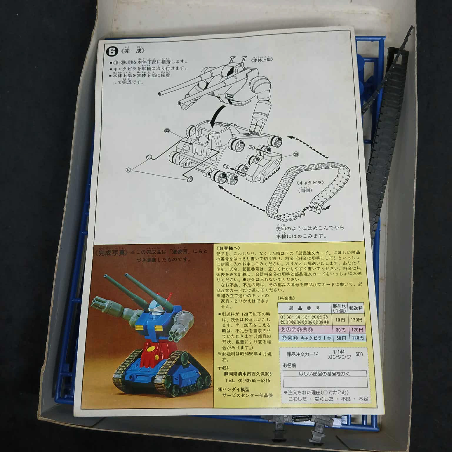 (Big Box-Vintage) Plastic Gundam Model 1/144 RX-75 GUNTANK [Gunpla ...