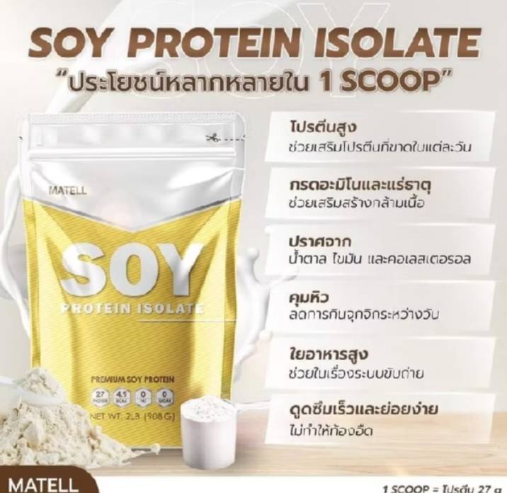 Matell Soy Protein Isolate Non Whey Lean Fat | Shopee Malaysia