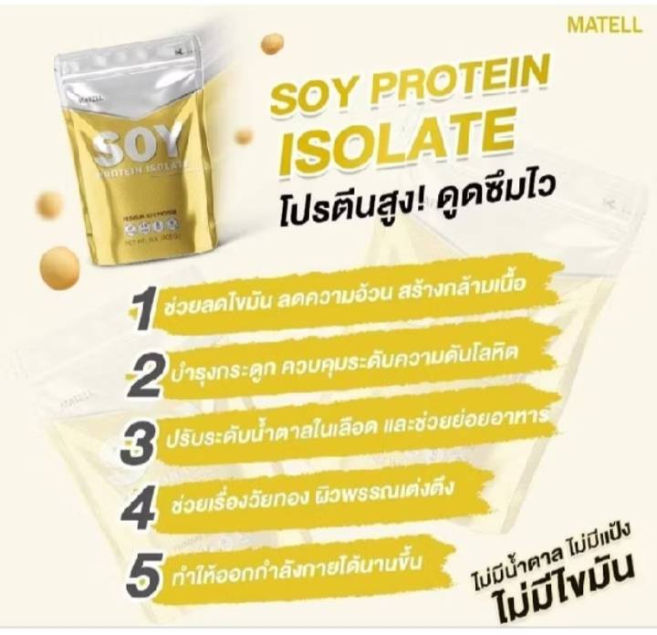 Matell Soy Protein Isolate Non Whey Lean Fat | Shopee Malaysia