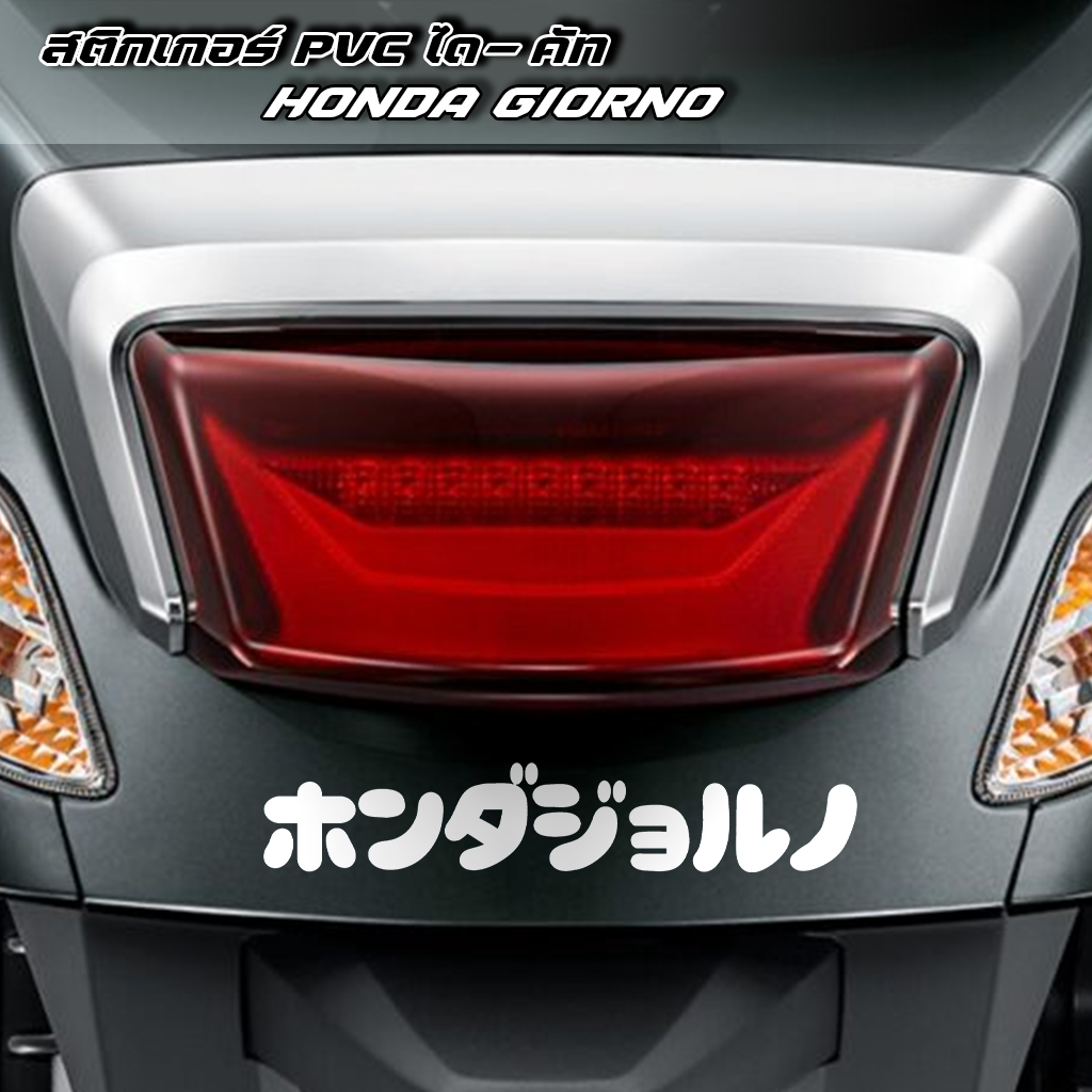 (D126) Japanese GIORNO Sticker Car Gono PVC Waterproof Peel Off No Glue ...