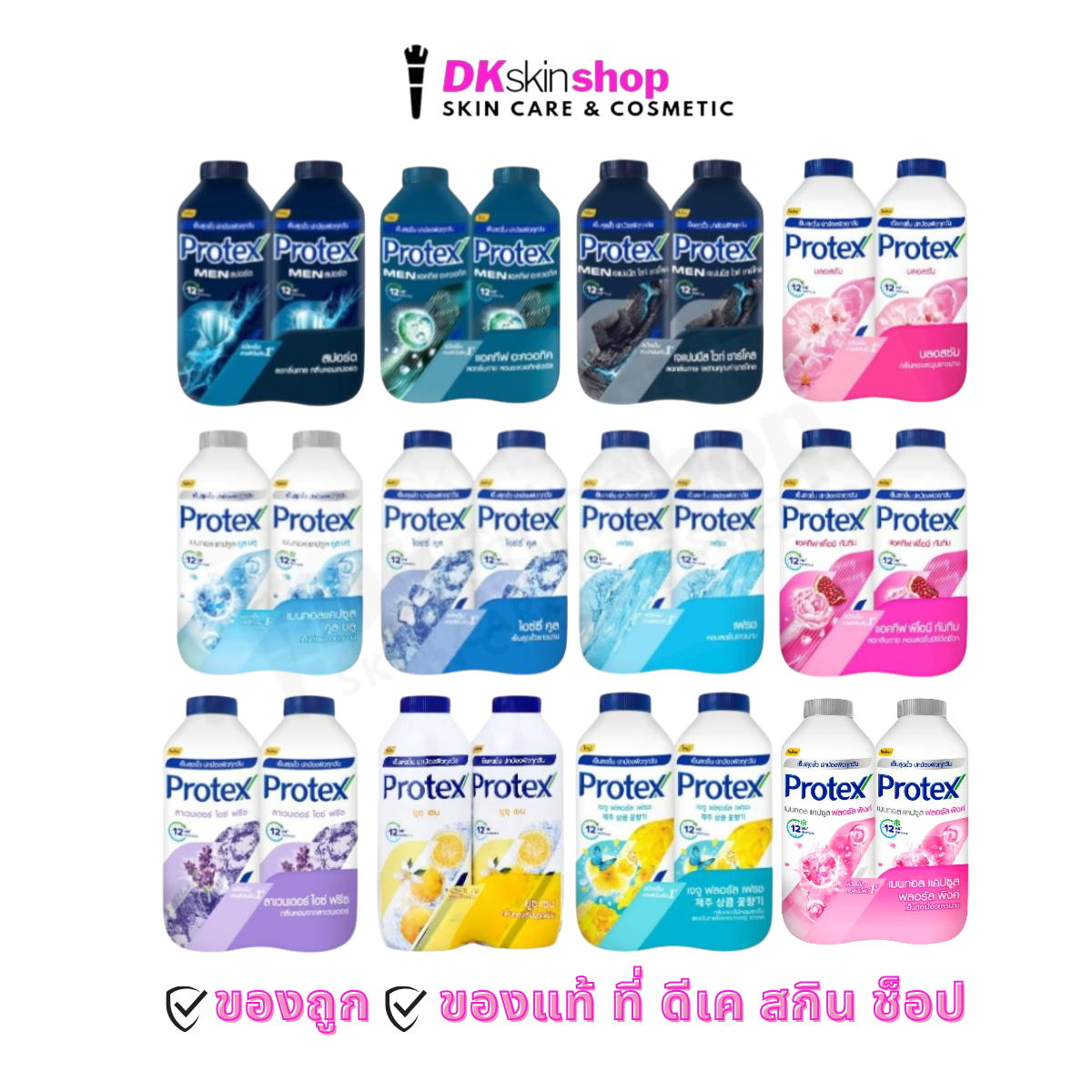 protex Cold Powder (Double Pack) Size 280 Grams X 2 (12 Scents To ...