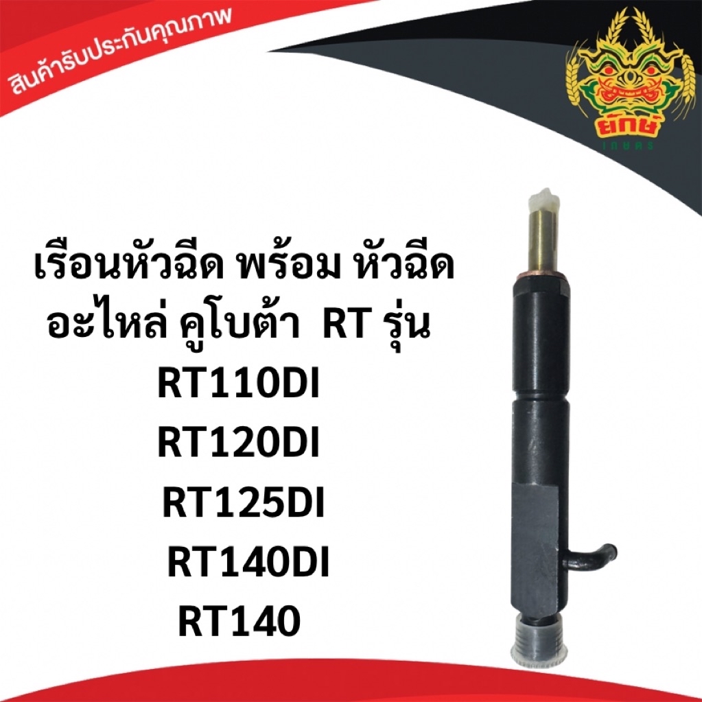 Injector Housing With RT Model RT110DI RT120DI RT125DI RT140DI RT140 ...