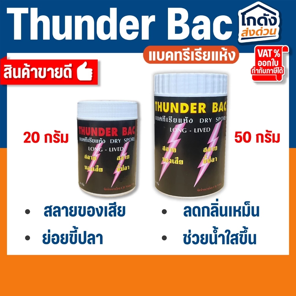 THUNDER BAC Dry Bacteria Powder Dissolves Waste Clear Water Fish (20/50 ...