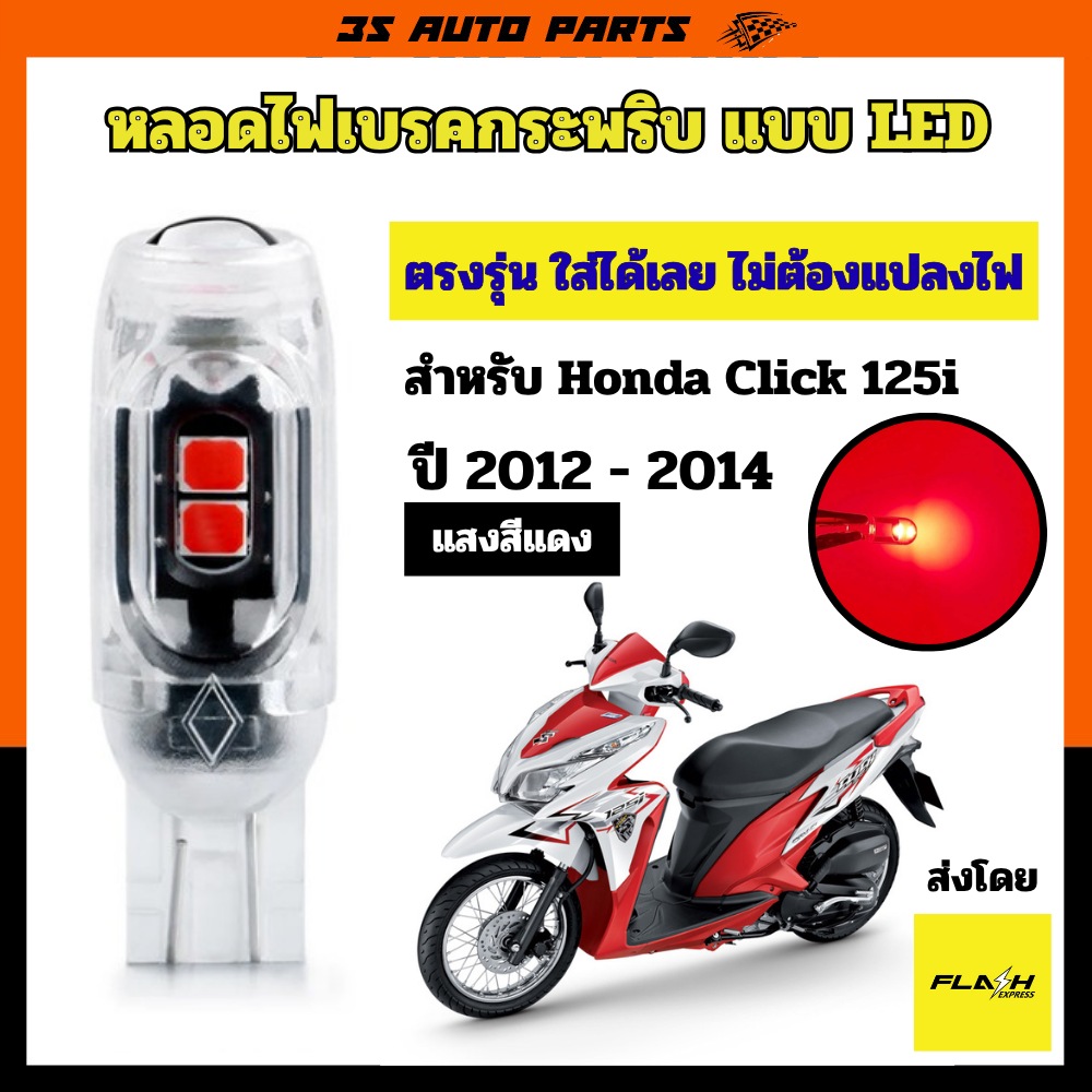 honda click 125i Brake Light Flashing LED Bulb 3 Times Brighter Than ...