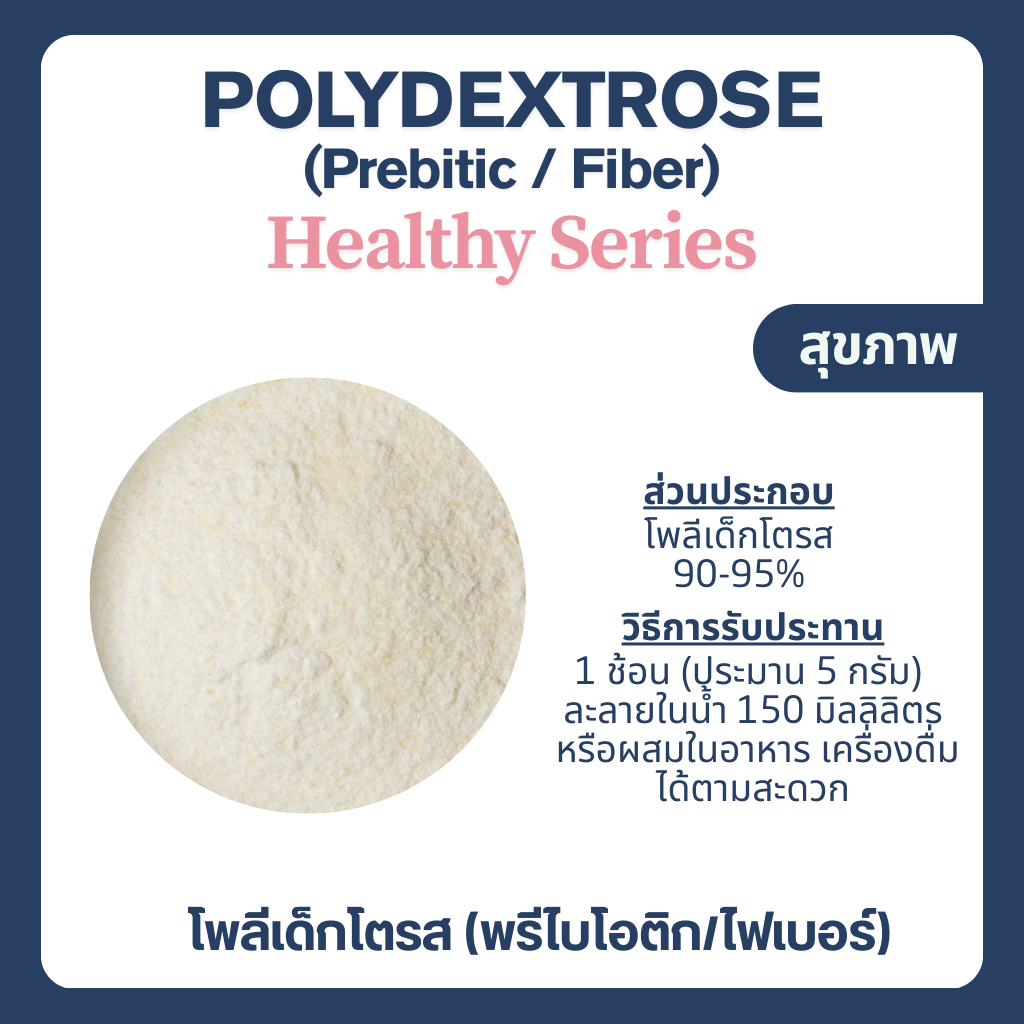 (500-1000 Grams) Polydextrose Dietary fiber Prebiotic Prebiotics ...