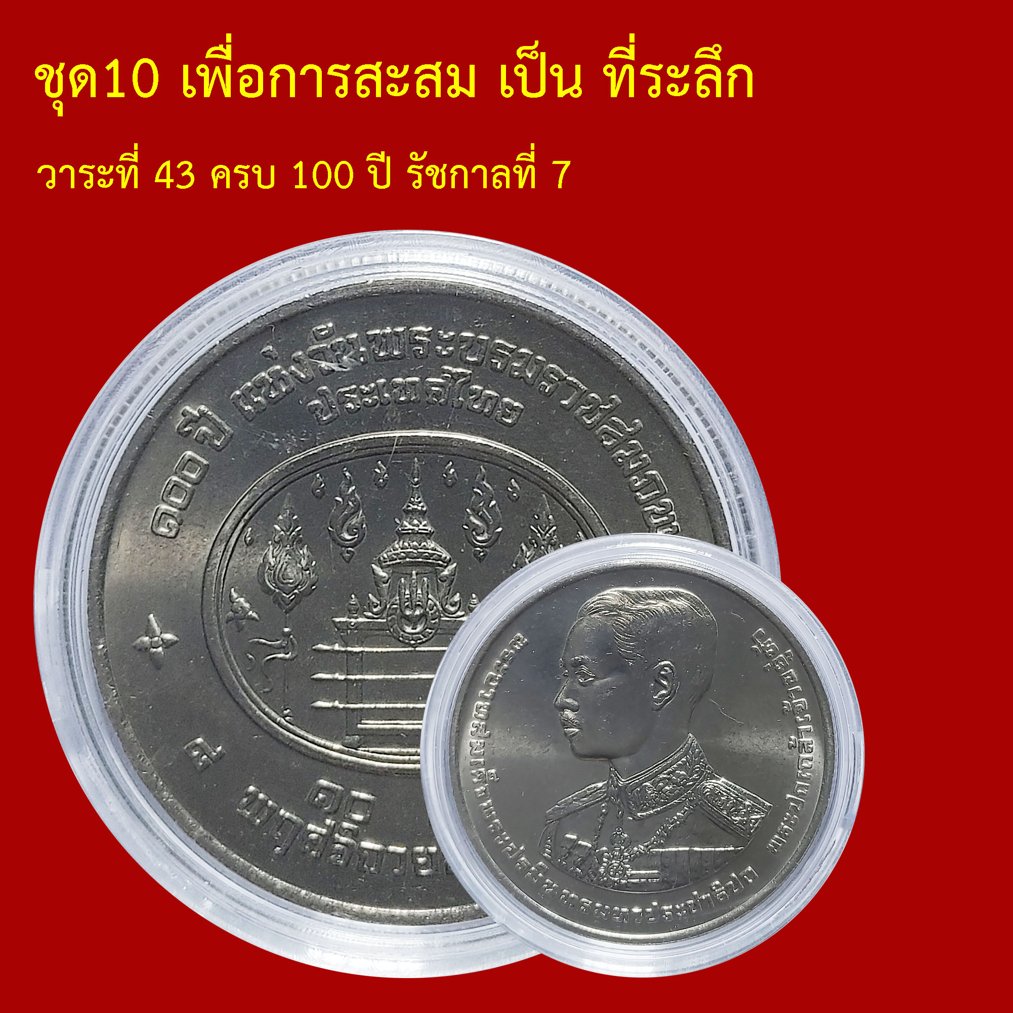 Souvenir Set Of 10, 43rd Edition, 100th Anniversary King Rama IX With ...