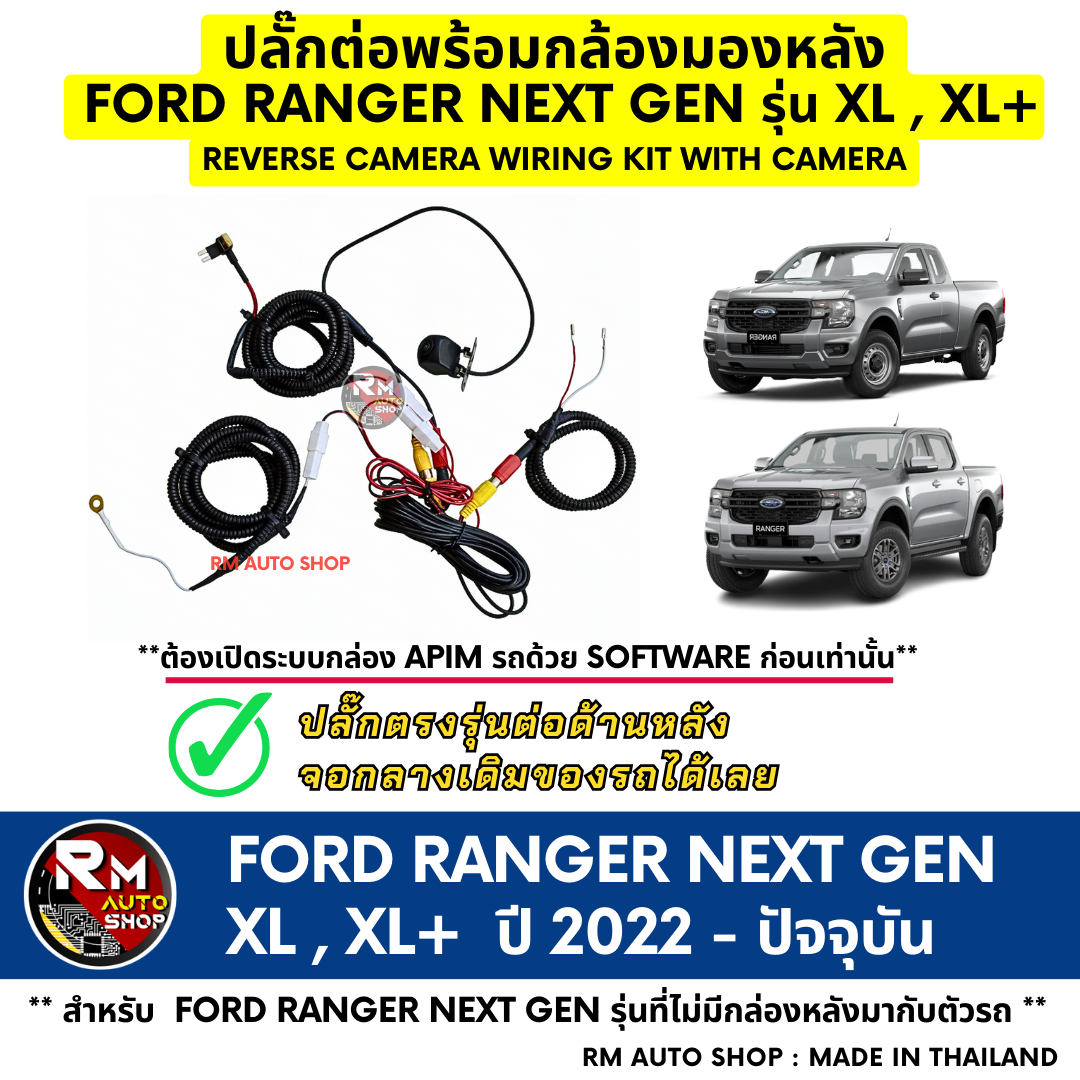 RMAUTOSHOP Extension Plug With Rear View Camera FORD RANGER NEXT GEN ...