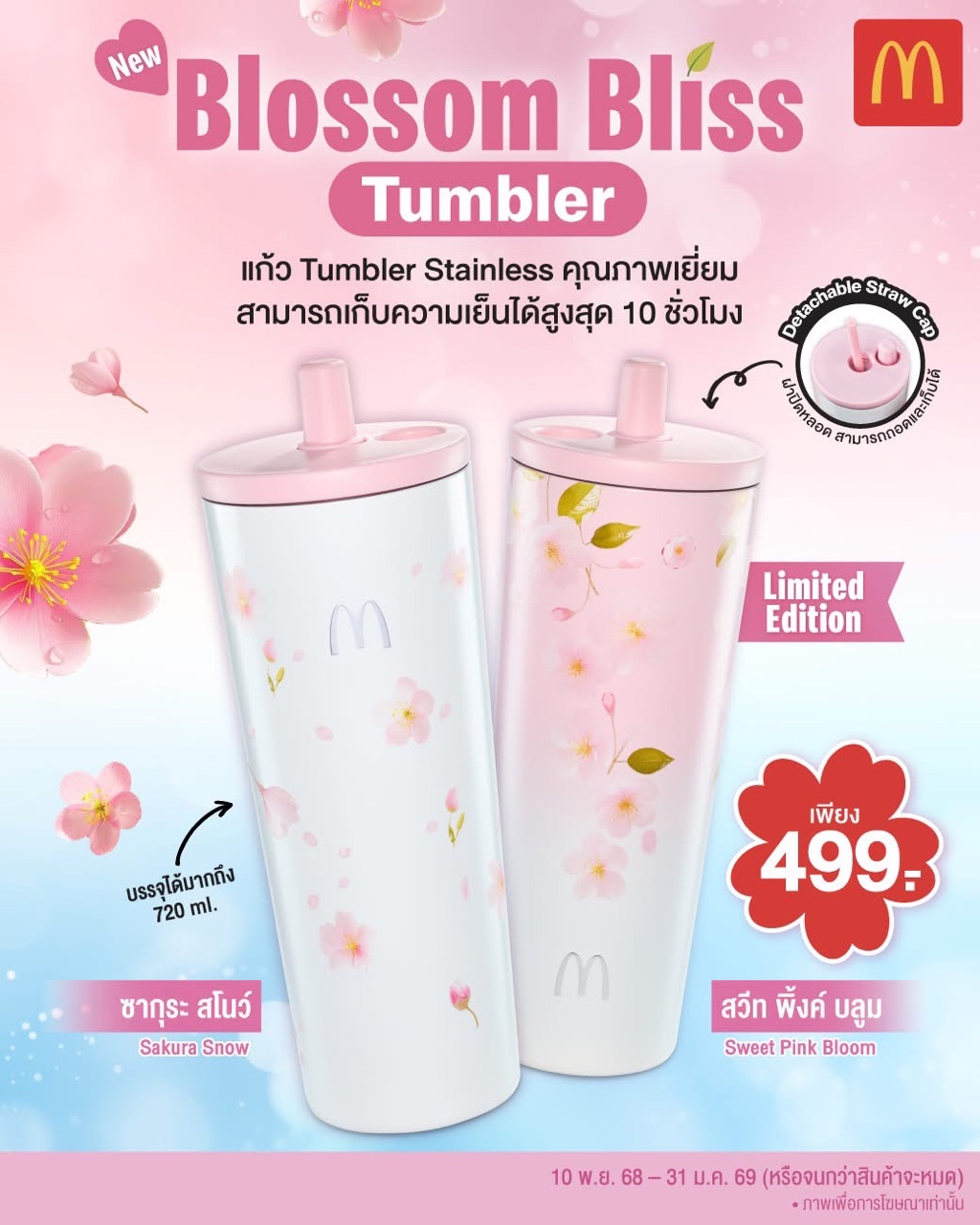 Glass 720ml. Blossom Bliss Tumbler Limited Edition Mcdonald Sakura Snow ...