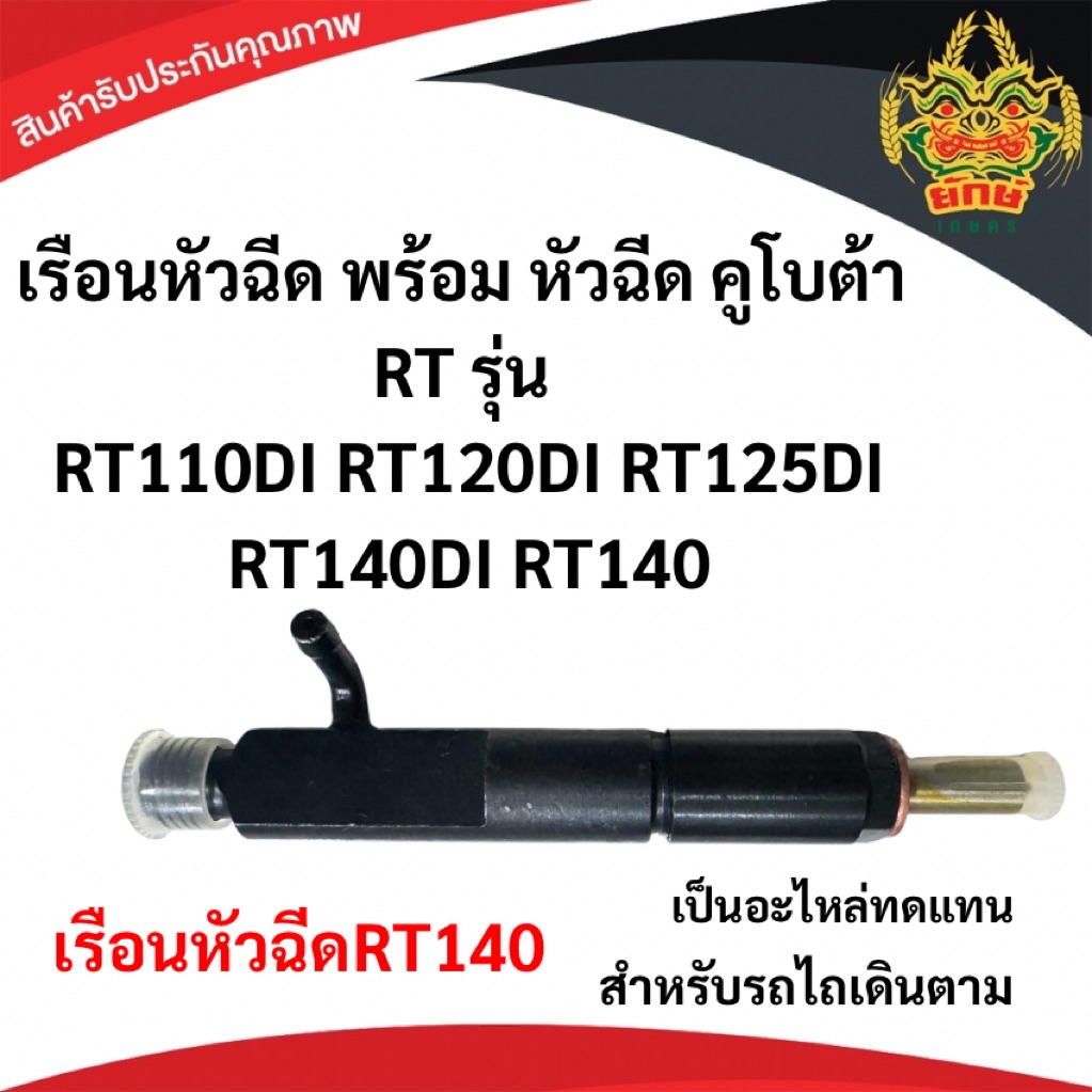 Injector Housing With RT Model RT110DI RT120DI RT125DI RT140DI RT140 ...