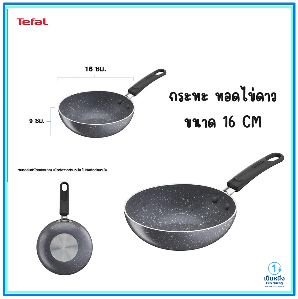 Tefal Natura Deep Pan Size 16 Cm. Model B2261695 (Fried Egg Pan) Tefal ...