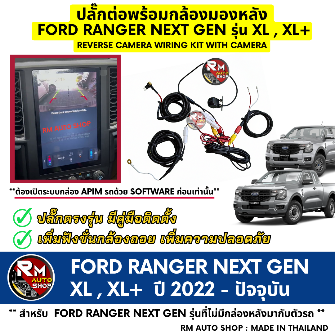 RMAUTOSHOP Extension Plug With Rear View Camera FORD RANGER NEXT GEN ...