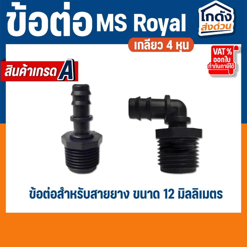 Fishtail Connector For Connecting 12 Mm Hose. External Thread 4 Inches ...