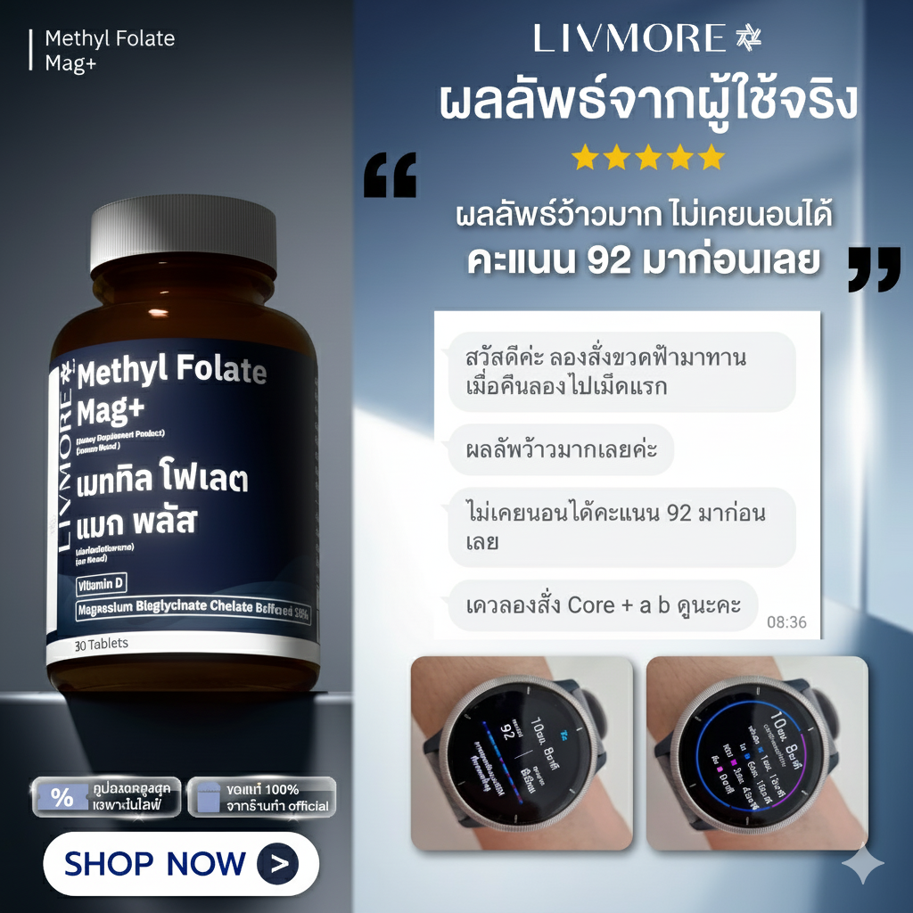 Livmore Mag+ Magnesium Glycinate Mixed With Methyl Folate & Vitamin D3 ...