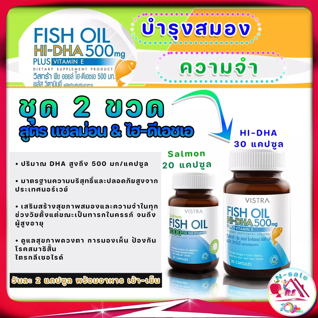 Vistra Fish Oil Hi-DHA 500 mg Nourishes The Brain Memory Enhancement ...