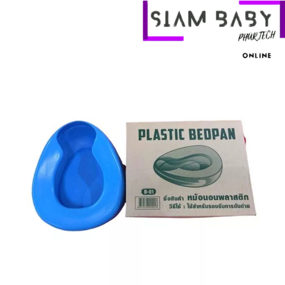 Adult Plastic Sleeping Pot (Bed Pan Plastic) Thick Potties For Adults Patients The Elderly