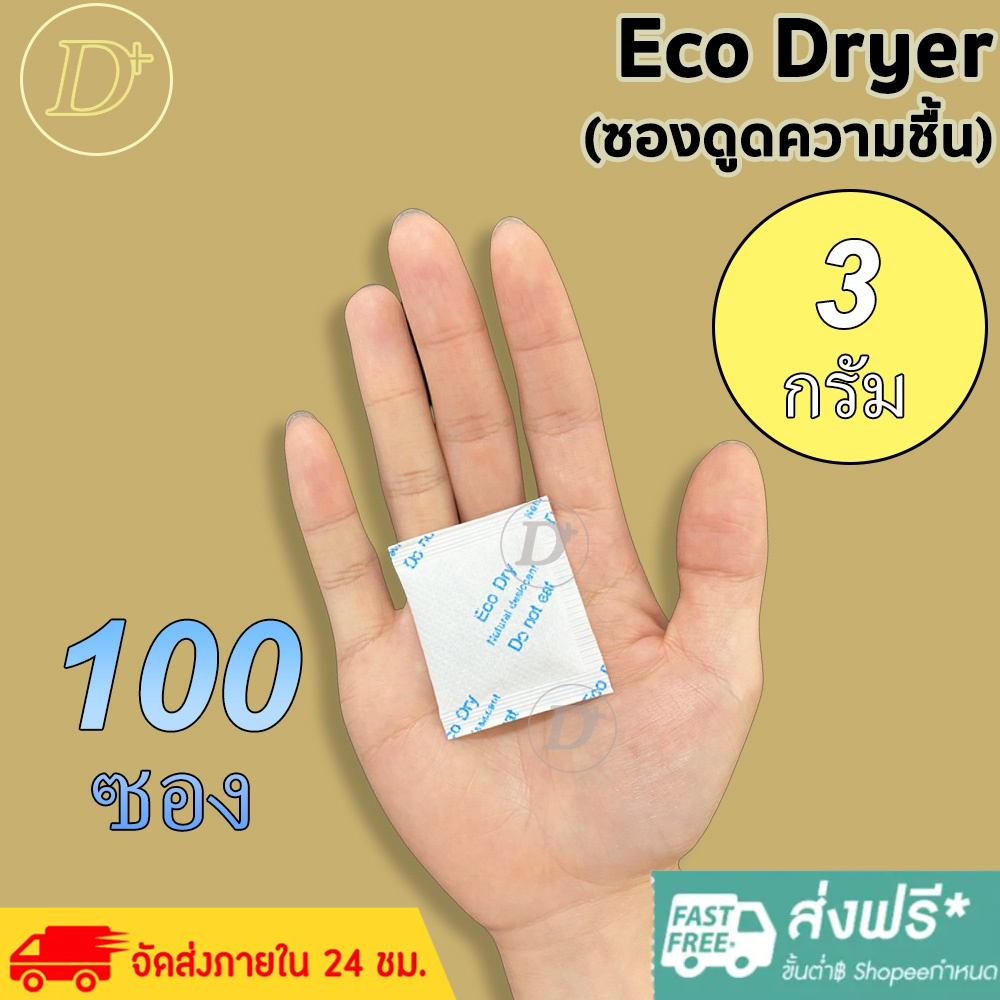 (100 Sachets) 3g Sachet Eco Model Can Be Used With Food Desiccant