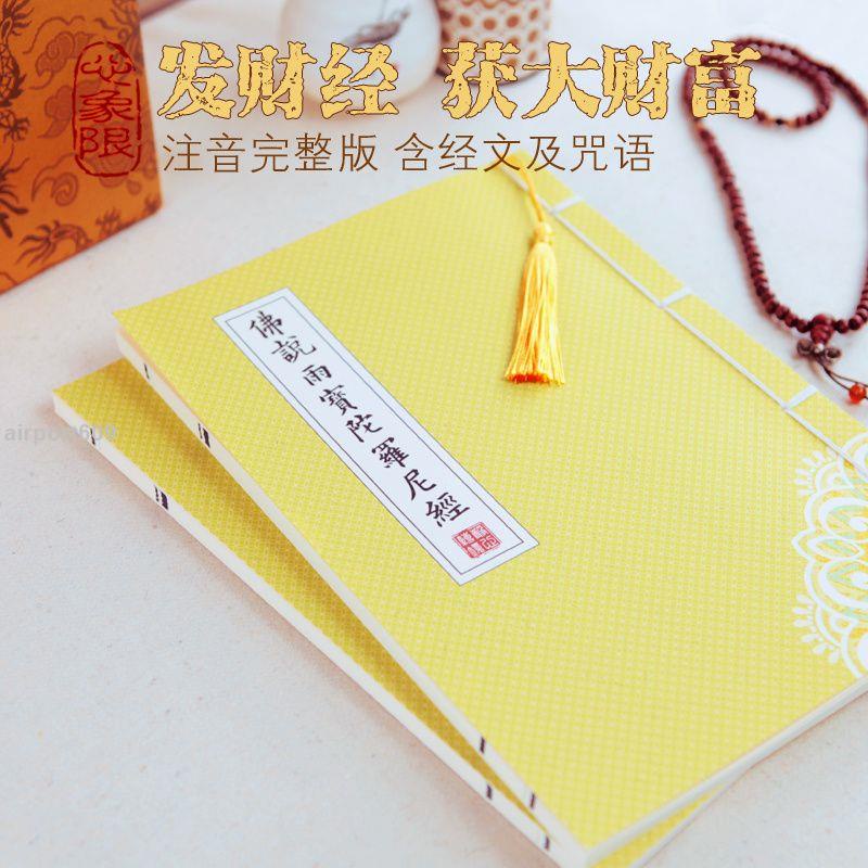 In Time [Modern World Gets Great Wealth] Buddhist Saying Rain Treasure ...
