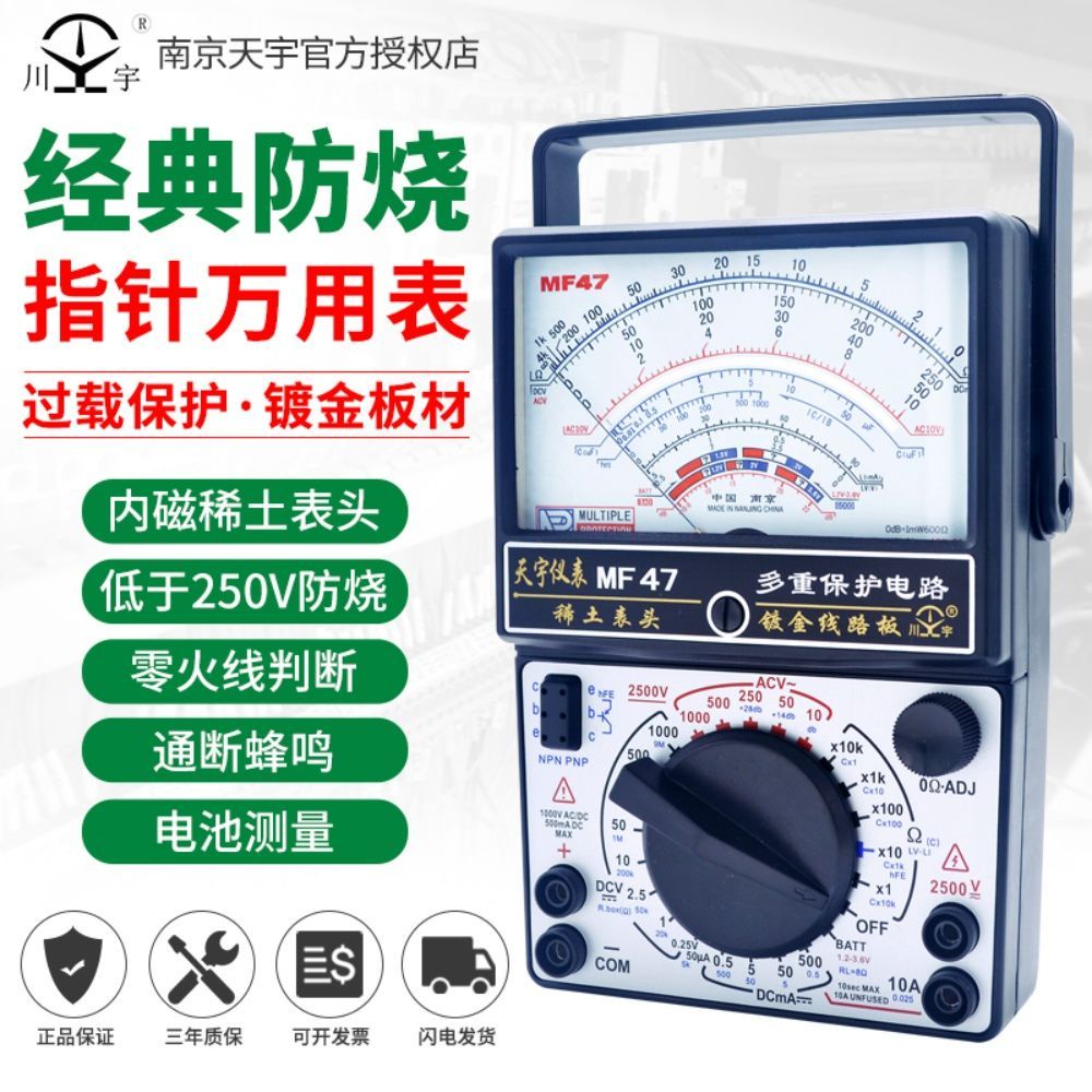 [Good Tool] Nanjing Tianyu MF47 Pointer Multimeter High-Precision ...