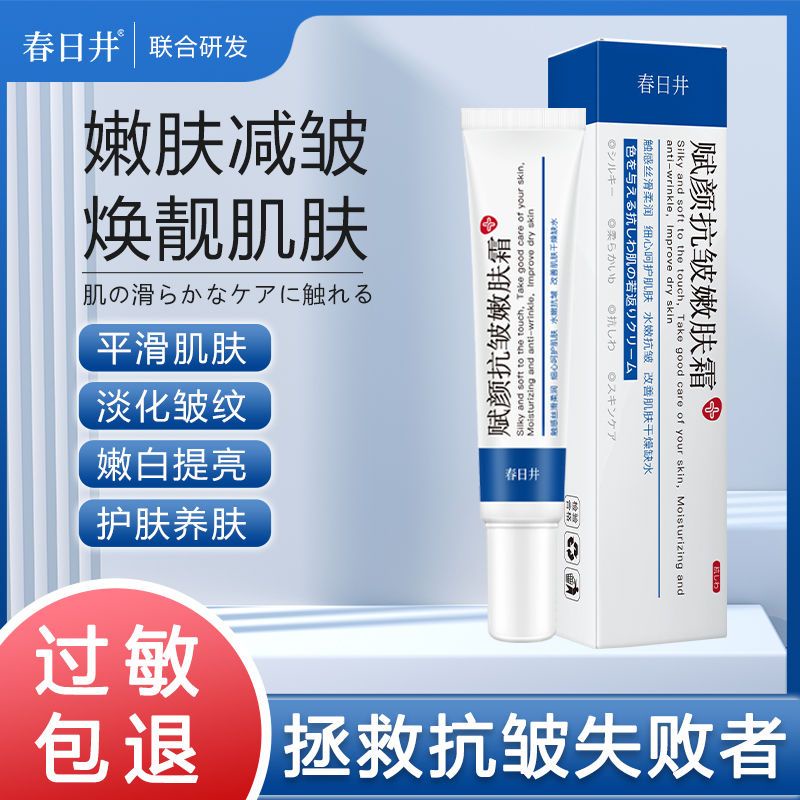 [Tik Tok same Style] Kasugai Fuyan AntiWrinkle Rejuvenating Cream Moisturizing Fade Fine Lines