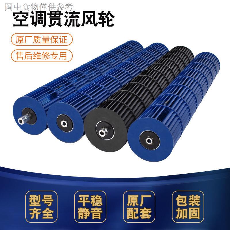 Air Conditioning Indoor Unit Continuous Fan Blade Fan Fan Wheels ...