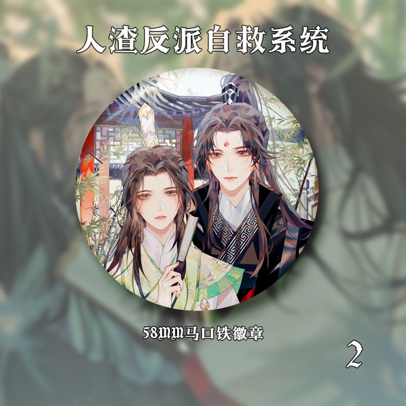 渣反吧唧人渣反派自救系统周边同人徽章洛冰河沉清秋马口铁徽章