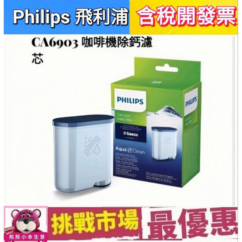 Philips Saeco CA6903 Coffee Machine Decalcium Descaling Filter Element