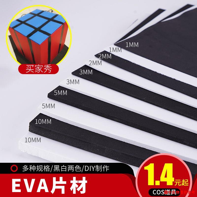 eva Plate Helmet Armor COS Props Making Foam Board Material COSplay